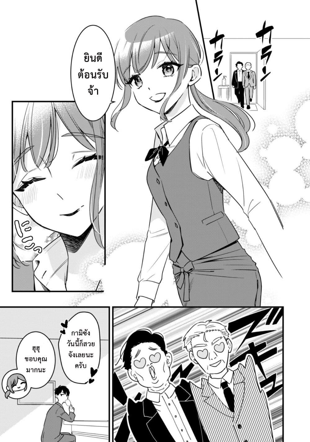 Senpai, Jitaku Keibiin no Koyou wa Ikaga desu ka page 7