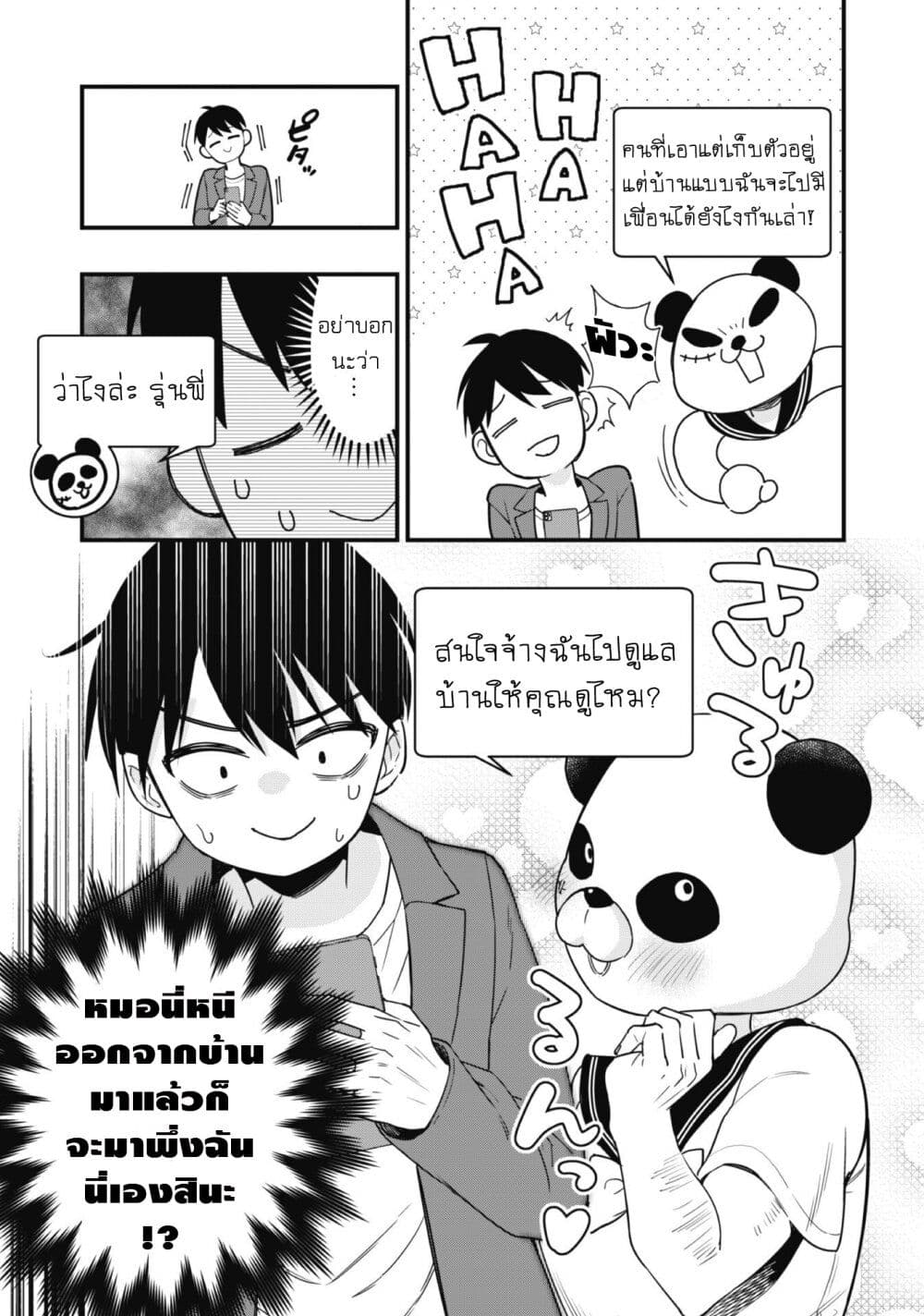 Senpai, Jitaku Keibiin no Koyou wa Ikaga desu ka page 11