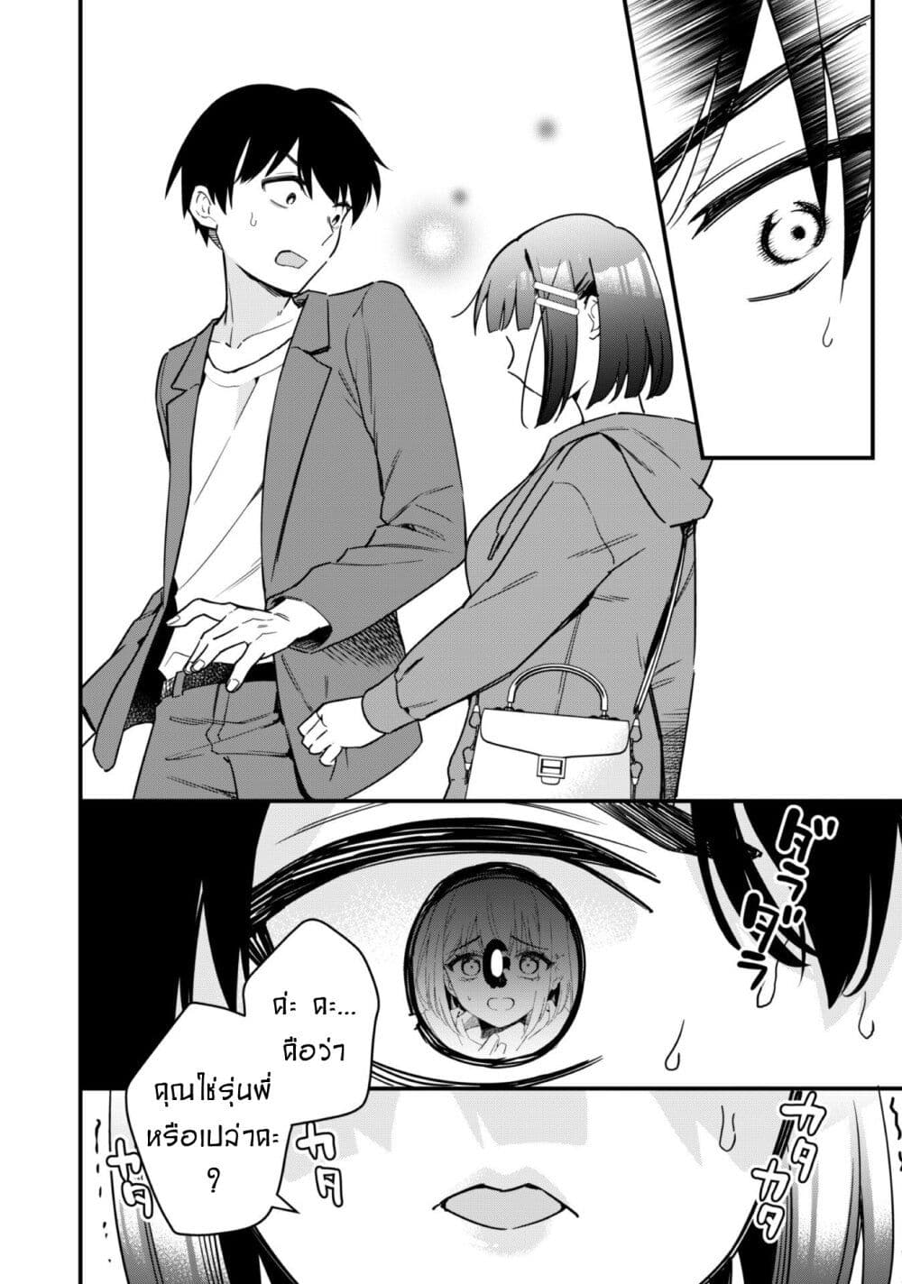 Senpai, Jitaku Keibiin no Koyou wa Ikaga desu ka page 20