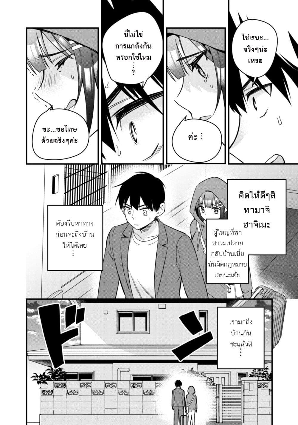 Senpai, Jitaku Keibiin no Koyou wa Ikaga desu ka page 22