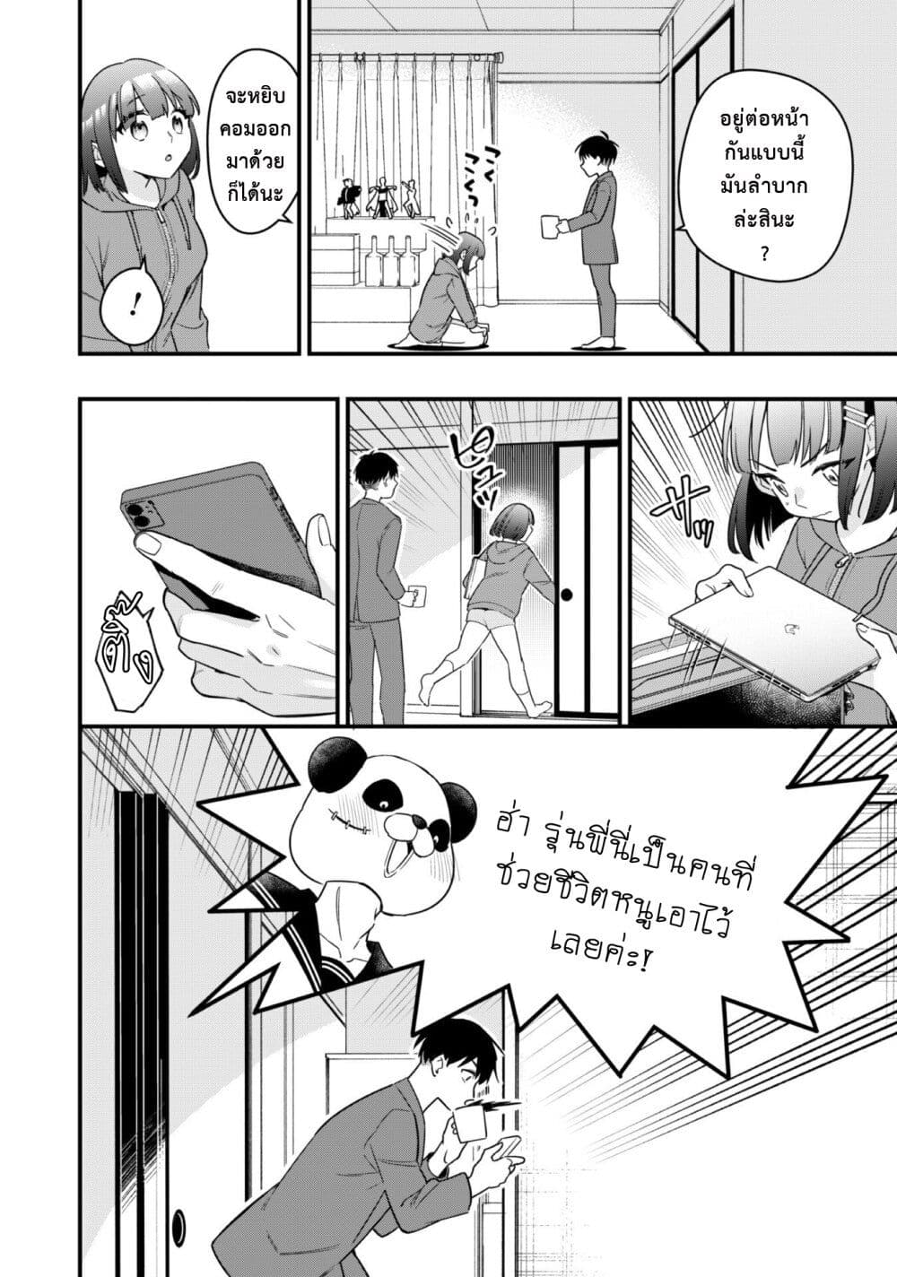Senpai, Jitaku Keibiin no Koyou wa Ikaga desu ka page 28
