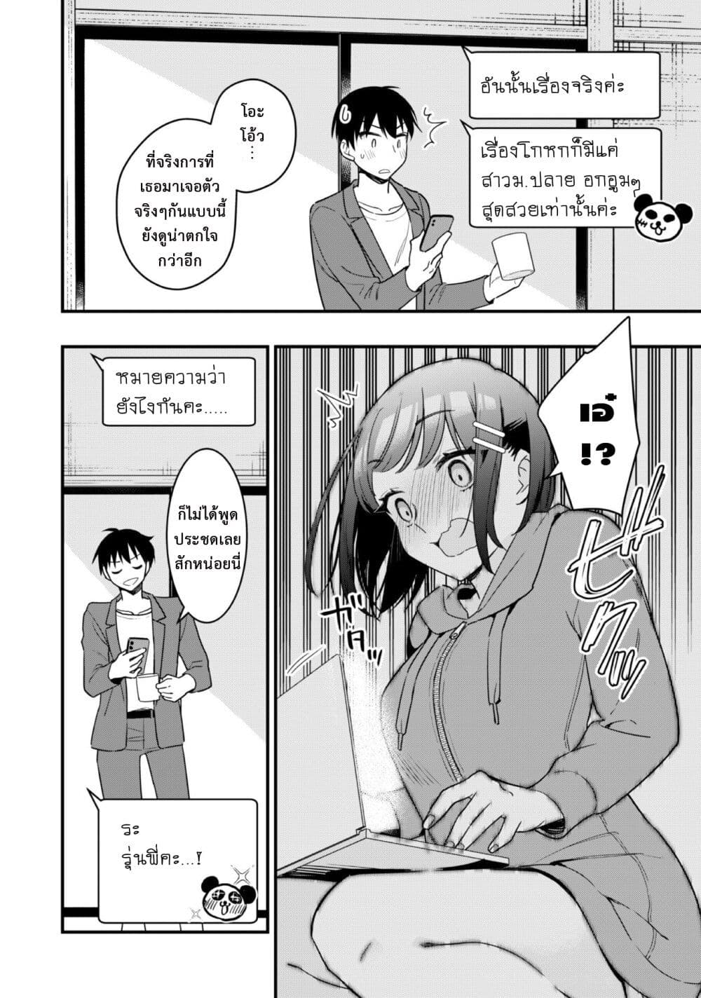 Senpai, Jitaku Keibiin no Koyou wa Ikaga desu ka page 30