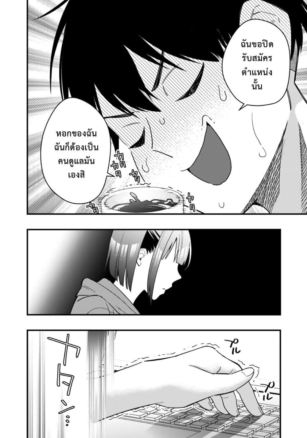 Senpai, Jitaku Keibiin no Koyou wa Ikaga desu ka page 34