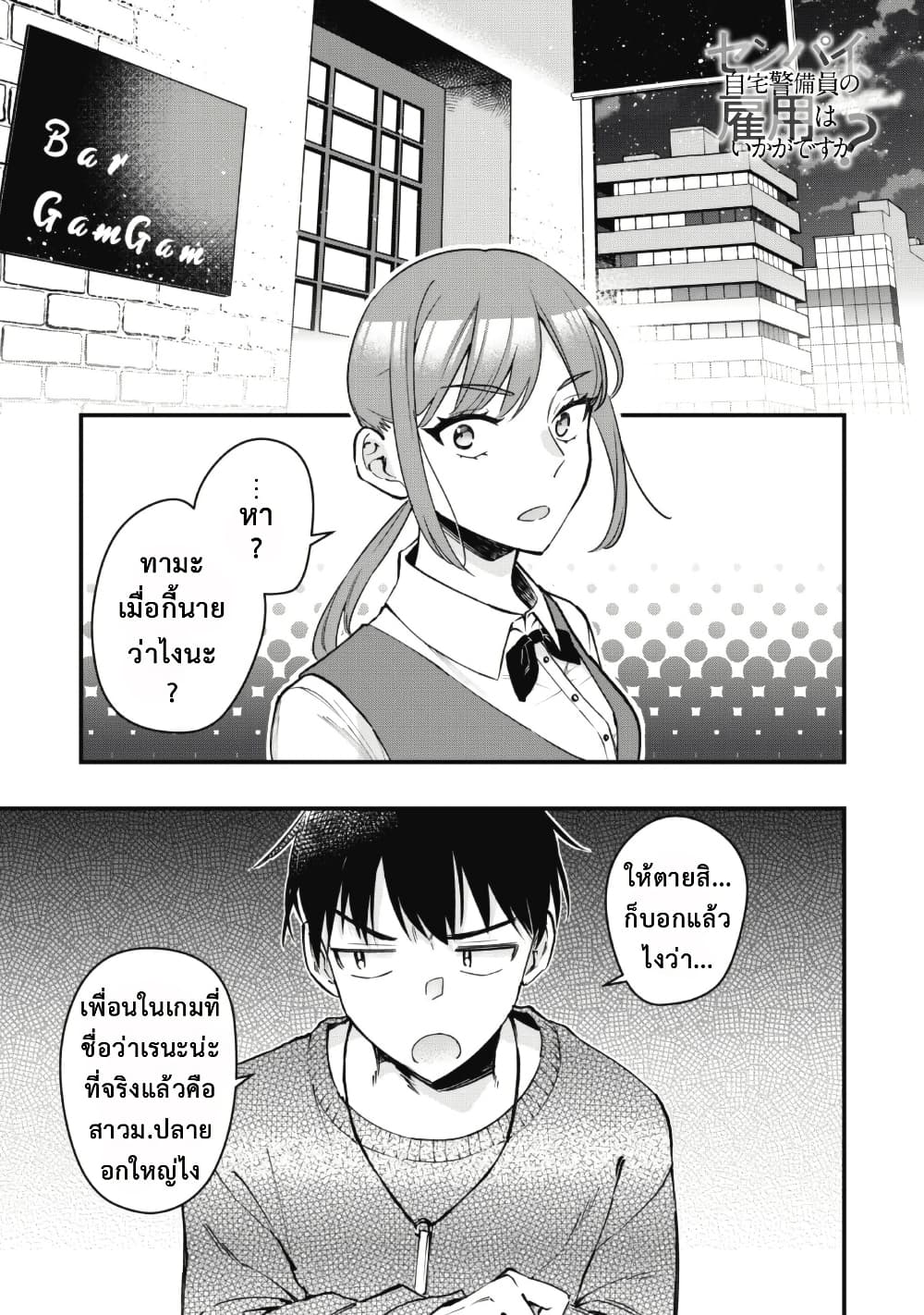 Senpai, Jitaku Keibiin no Koyou wa Ikaga desu ka page 1