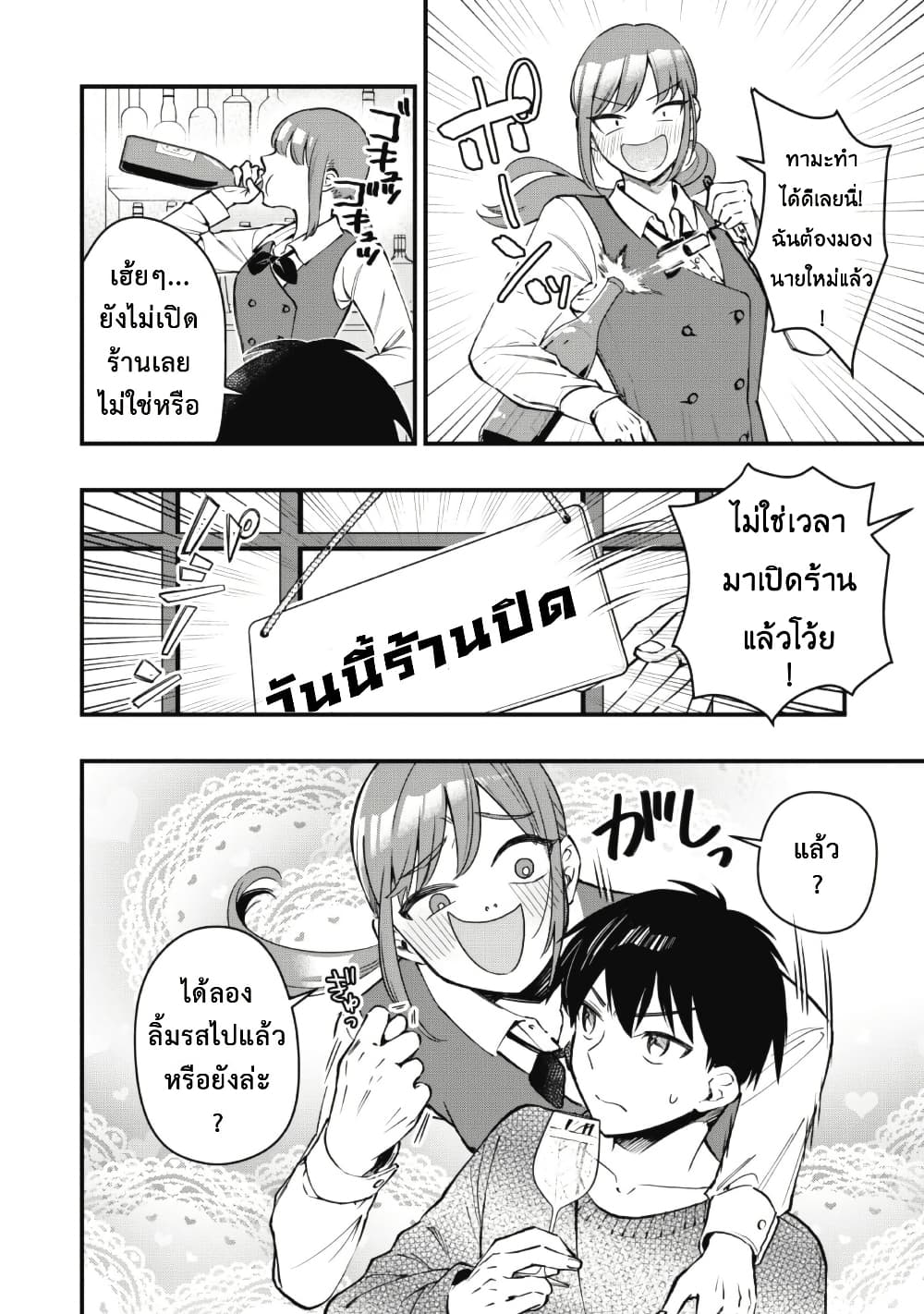 Senpai, Jitaku Keibiin no Koyou wa Ikaga desu ka page 4