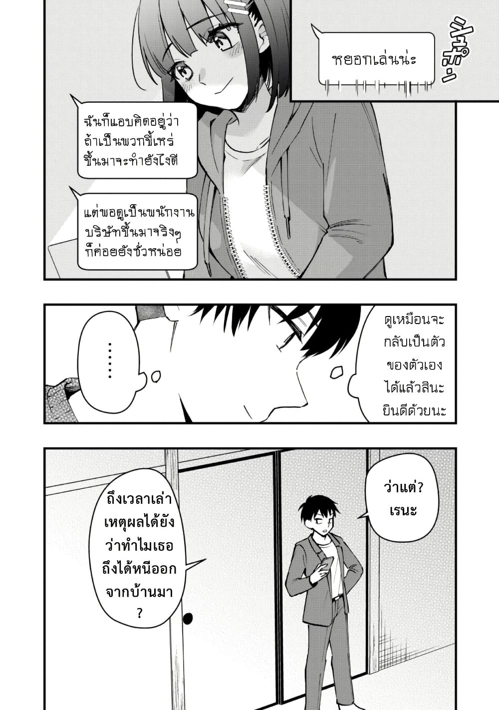 Senpai, Jitaku Keibiin no Koyou wa Ikaga desu ka page 8