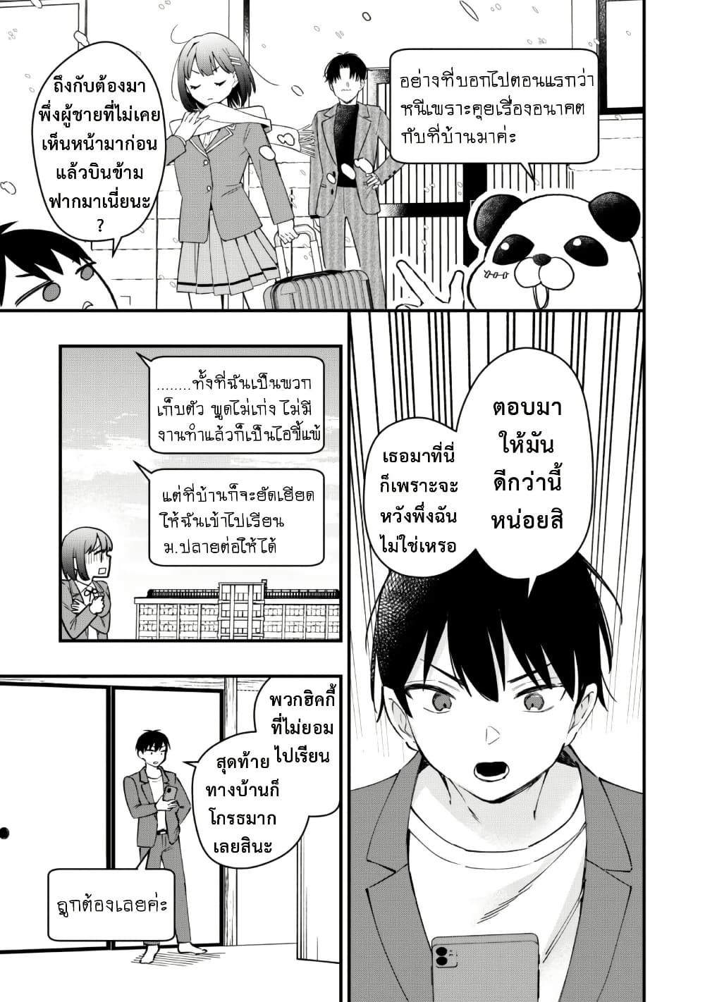 Senpai, Jitaku Keibiin no Koyou wa Ikaga desu ka page 9