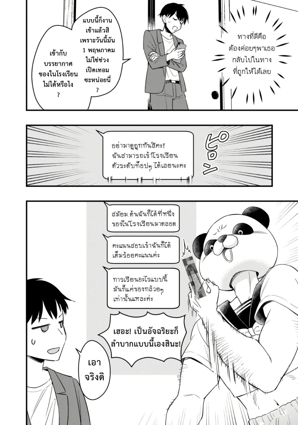 Senpai, Jitaku Keibiin no Koyou wa Ikaga desu ka page 12