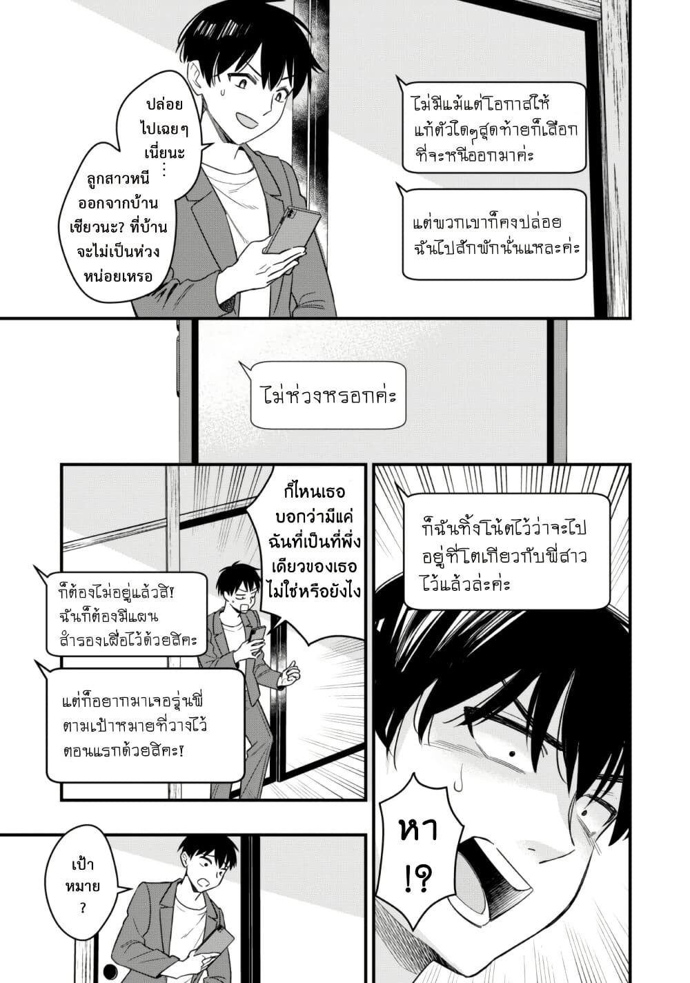 Senpai, Jitaku Keibiin no Koyou wa Ikaga desu ka page 15