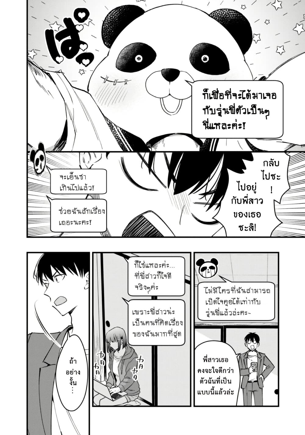 Senpai, Jitaku Keibiin no Koyou wa Ikaga desu ka page 16