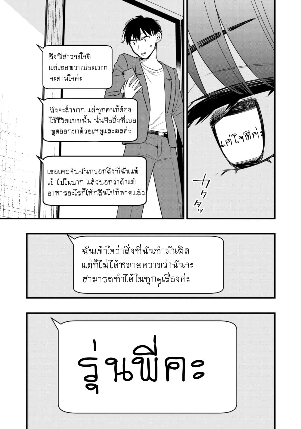 Senpai, Jitaku Keibiin no Koyou wa Ikaga desu ka page 17