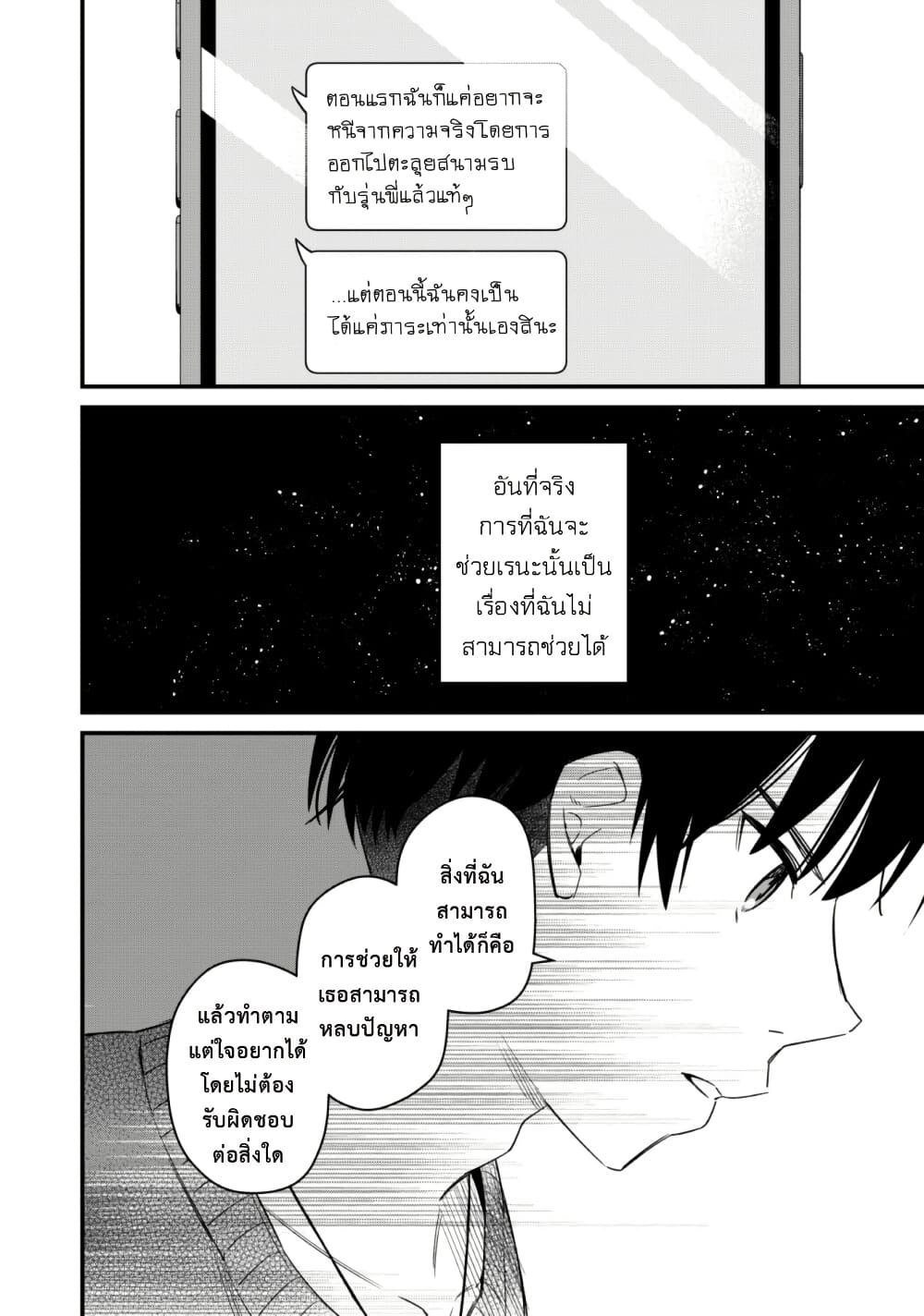 Senpai, Jitaku Keibiin no Koyou wa Ikaga desu ka page 20