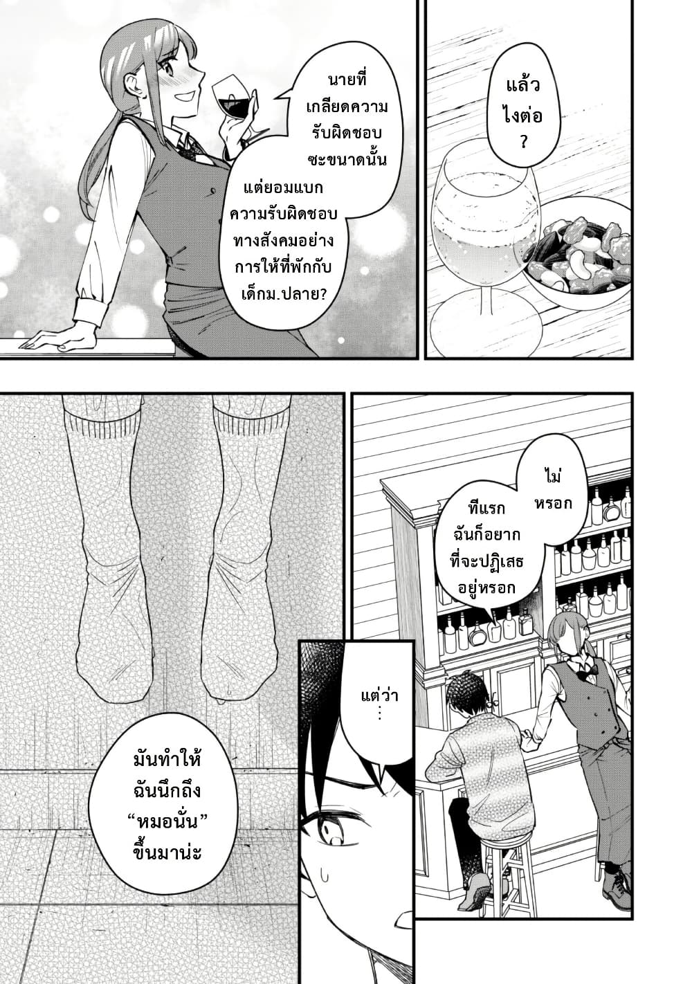 Senpai, Jitaku Keibiin no Koyou wa Ikaga desu ka page 21