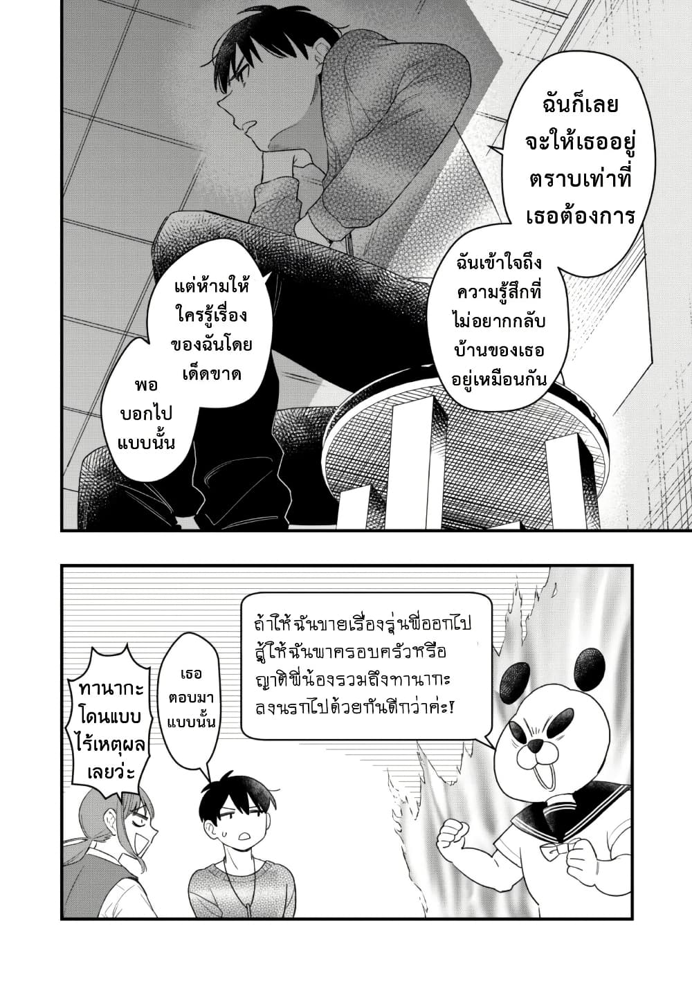 Senpai, Jitaku Keibiin no Koyou wa Ikaga desu ka page 24