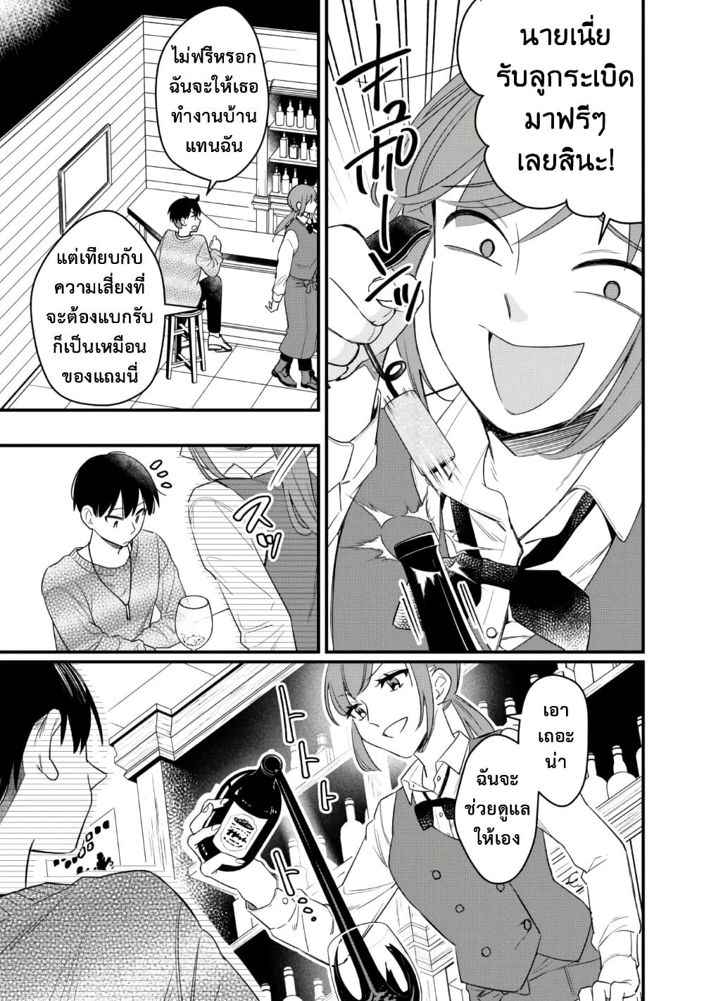 Senpai, Jitaku Keibiin no Koyou wa Ikaga desu ka page 25