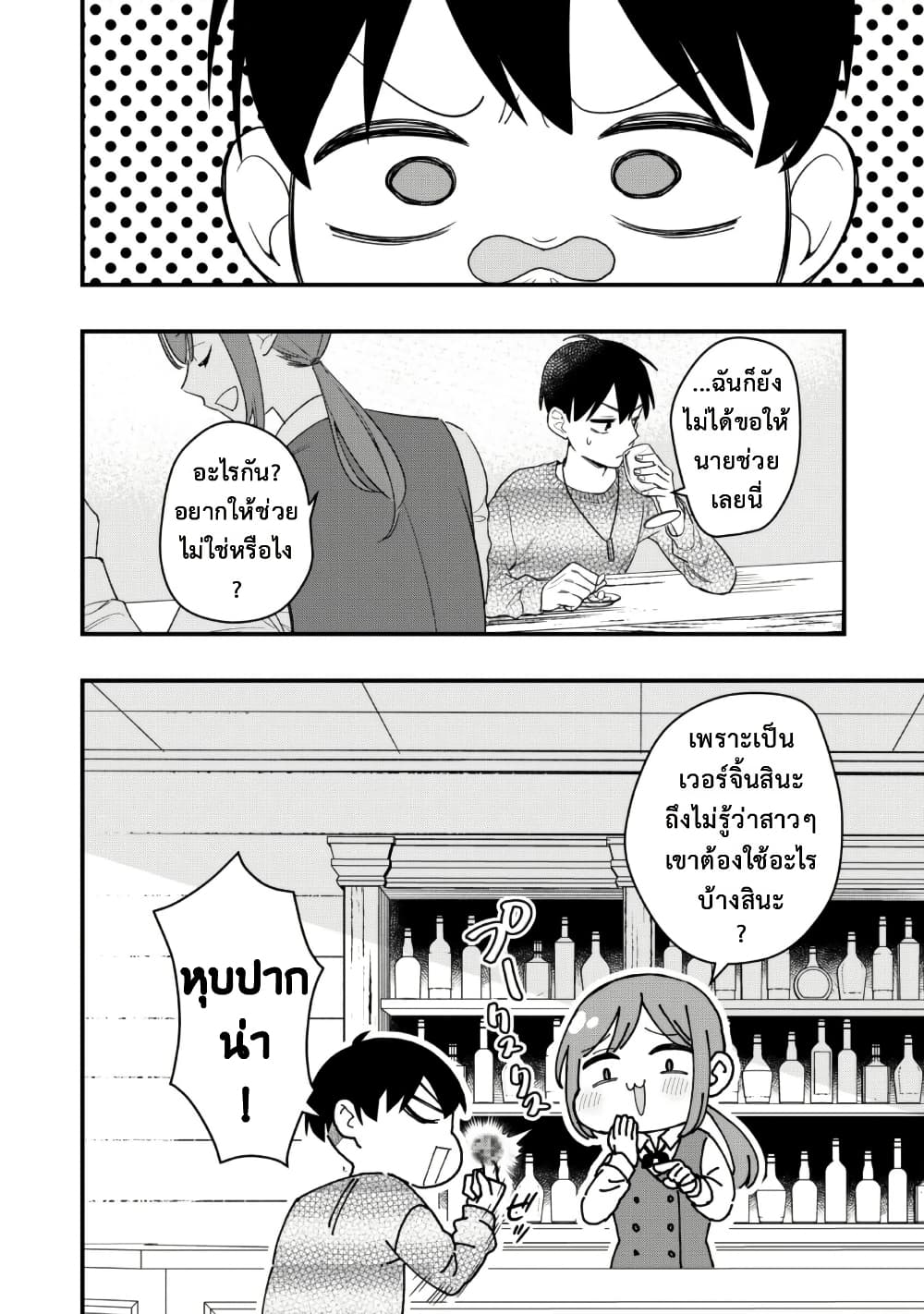 Senpai, Jitaku Keibiin no Koyou wa Ikaga desu ka page 26
