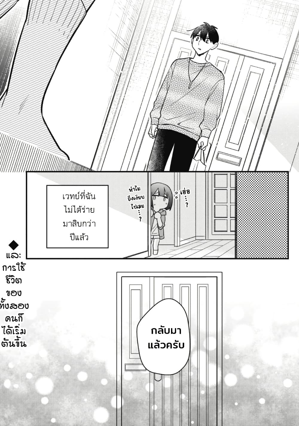 Senpai, Jitaku Keibiin no Koyou wa Ikaga desu ka page 30