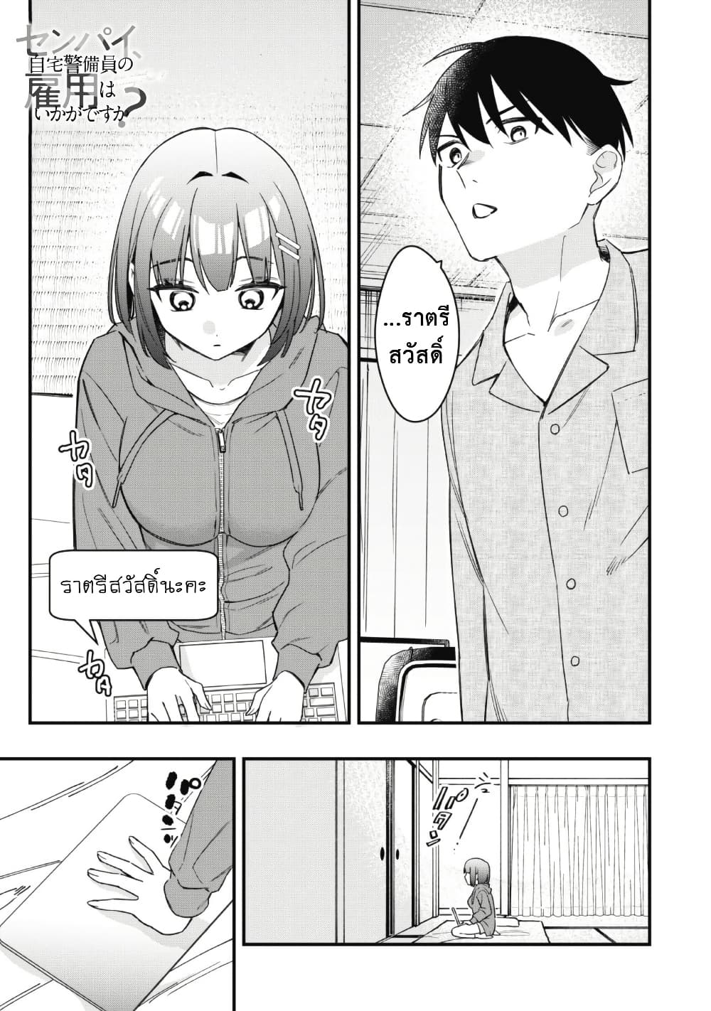 Senpai, Jitaku Keibiin no Koyou wa Ikaga desu ka page 1
