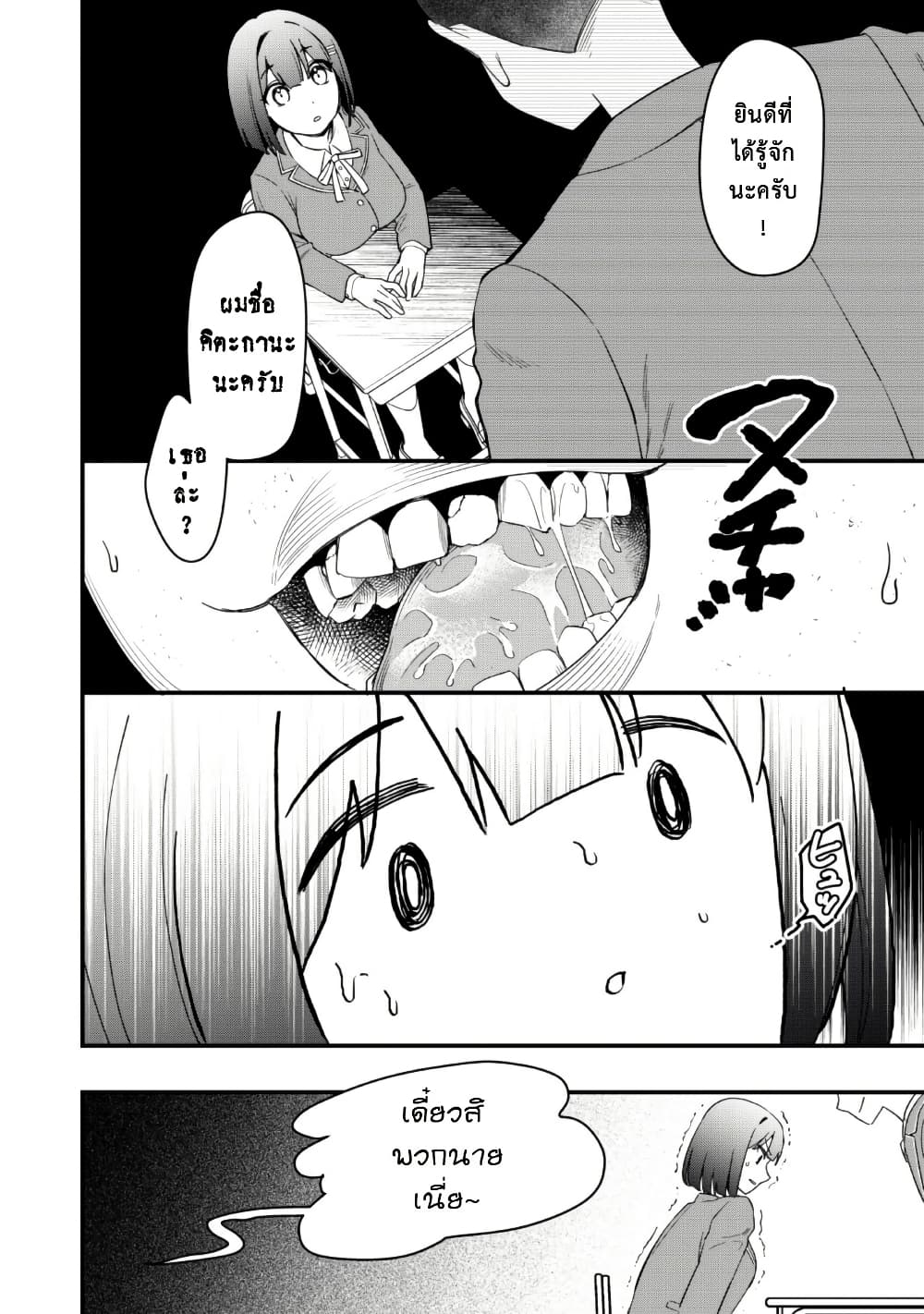 Senpai, Jitaku Keibiin no Koyou wa Ikaga desu ka page 8