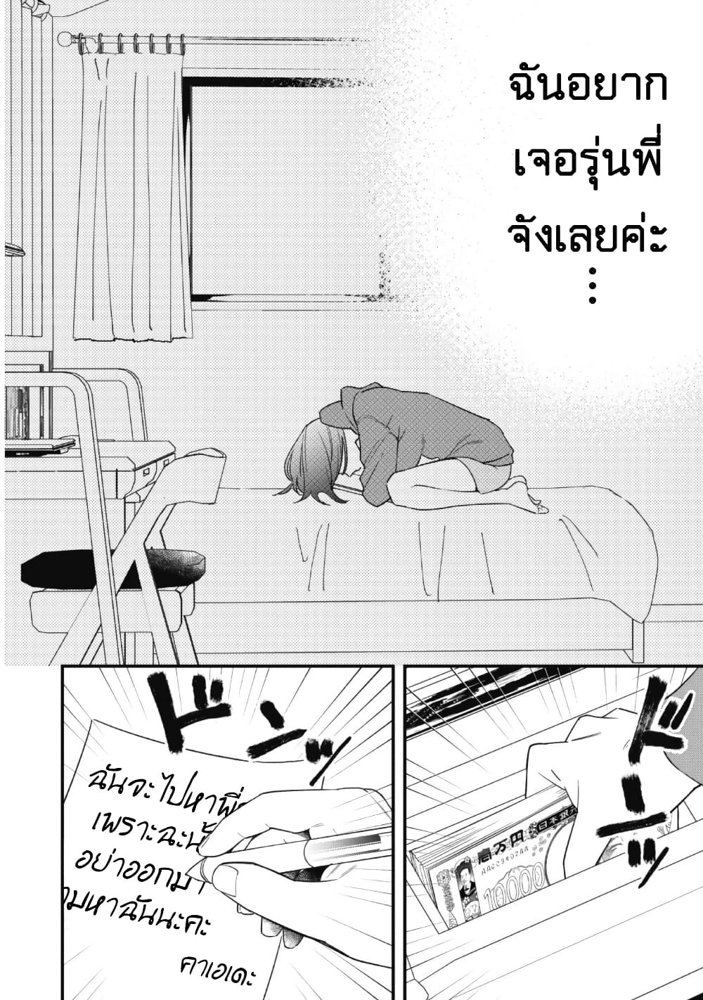 Senpai, Jitaku Keibiin no Koyou wa Ikaga desu ka page 16
