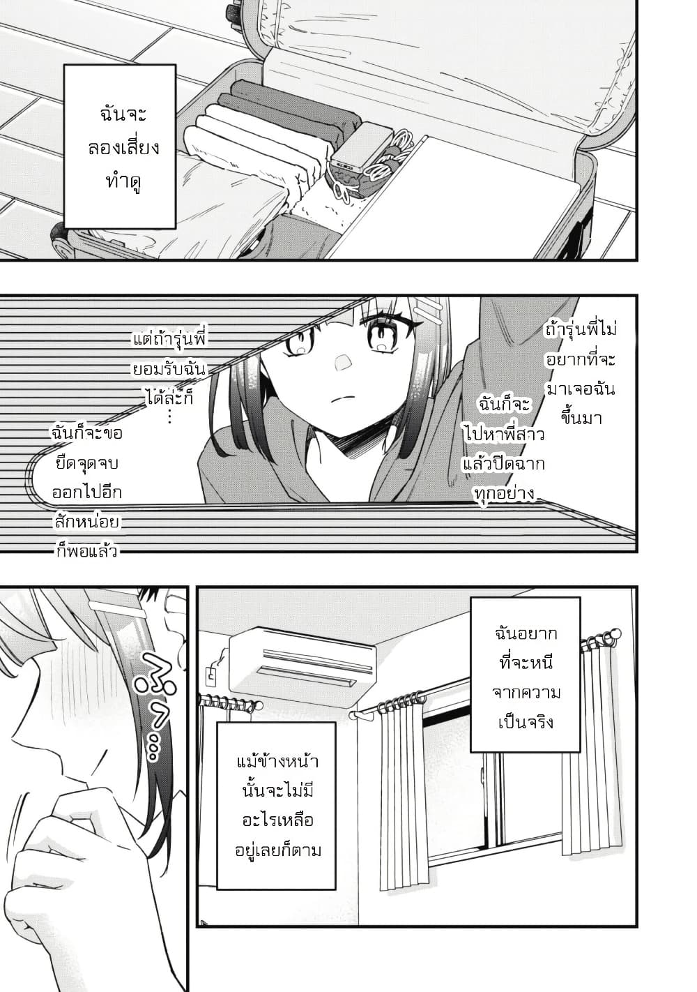 Senpai, Jitaku Keibiin no Koyou wa Ikaga desu ka page 17