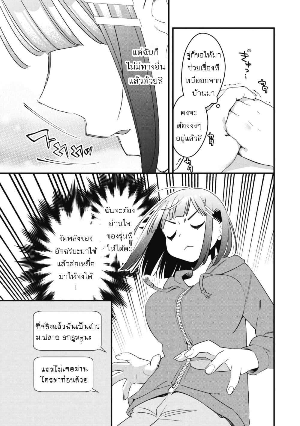 Senpai, Jitaku Keibiin no Koyou wa Ikaga desu ka page 24