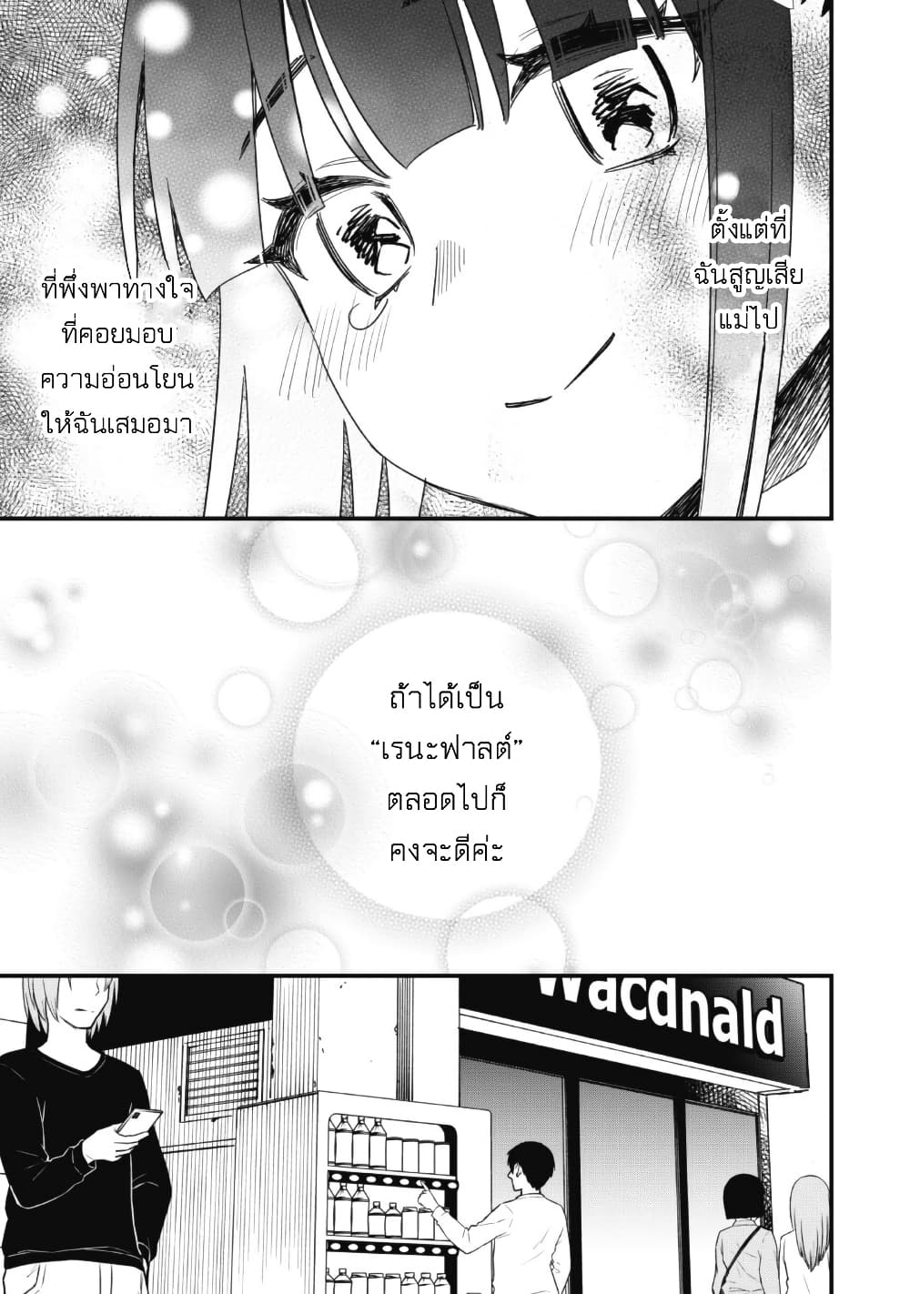 Senpai, Jitaku Keibiin no Koyou wa Ikaga desu ka page 26