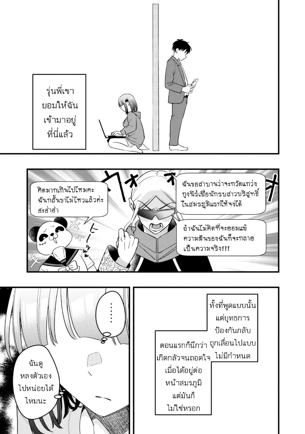 Senpai, Jitaku Keibiin no Koyou wa Ikaga desu ka page 33