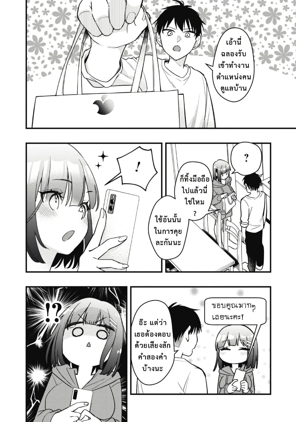 Senpai, Jitaku Keibiin no Koyou wa Ikaga desu ka page 2