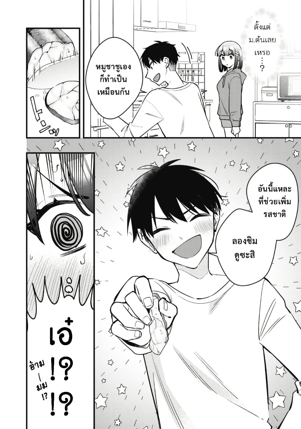 Senpai, Jitaku Keibiin no Koyou wa Ikaga desu ka page 8