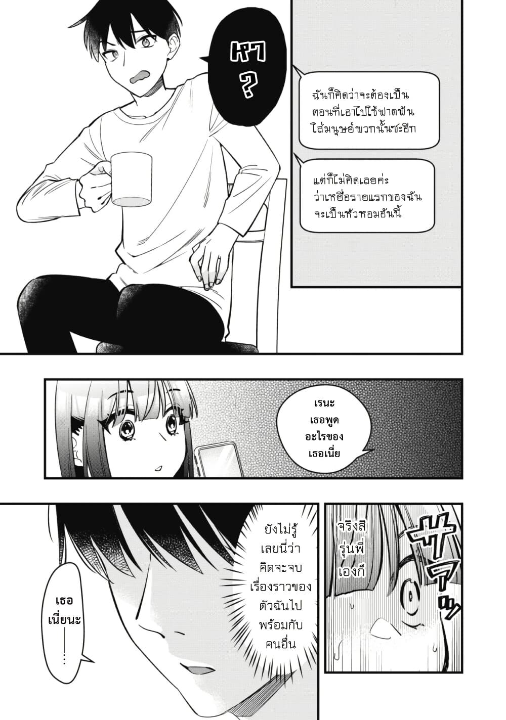 Senpai, Jitaku Keibiin no Koyou wa Ikaga desu ka page 13