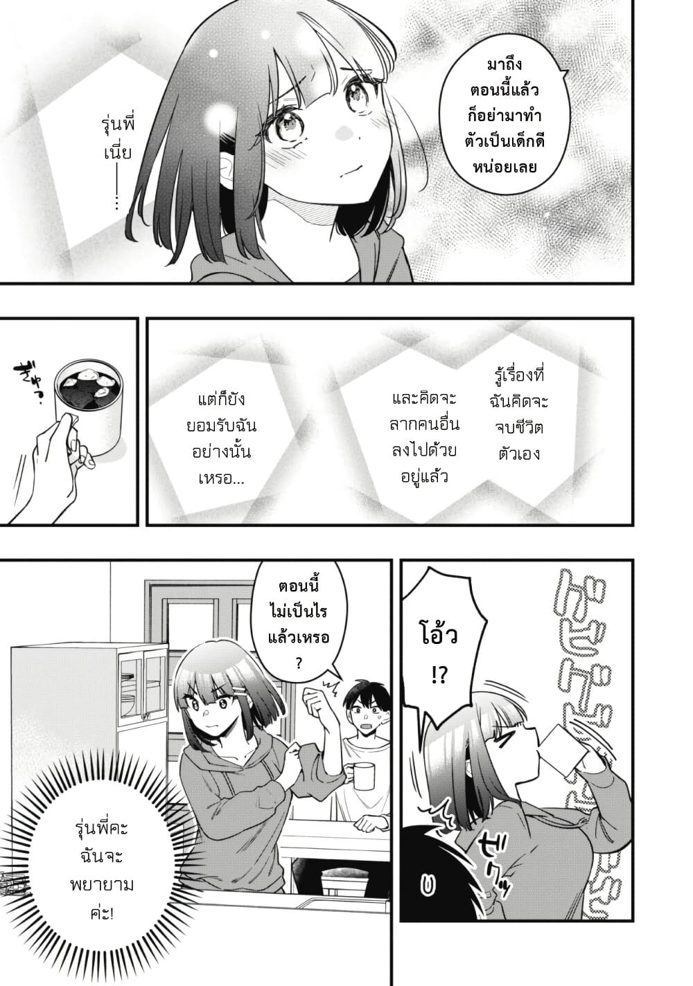 Senpai, Jitaku Keibiin no Koyou wa Ikaga desu ka page 15