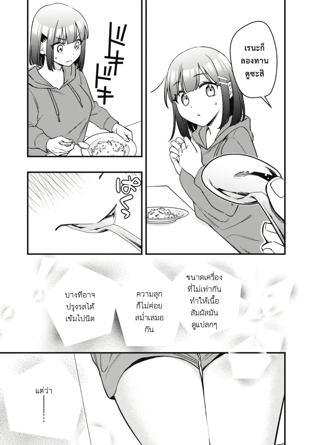 Senpai, Jitaku Keibiin no Koyou wa Ikaga desu ka page 17
