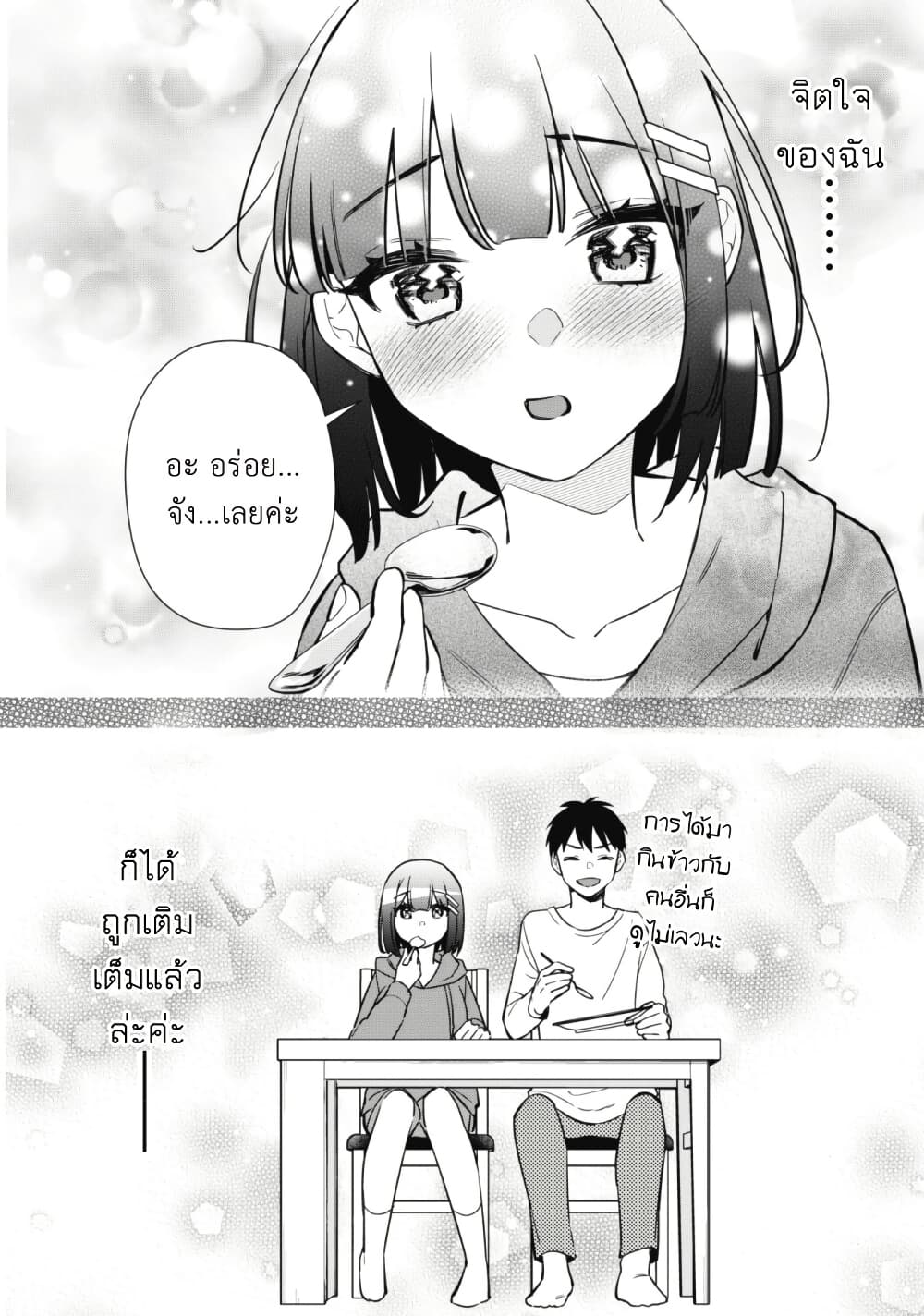 Senpai, Jitaku Keibiin no Koyou wa Ikaga desu ka page 18