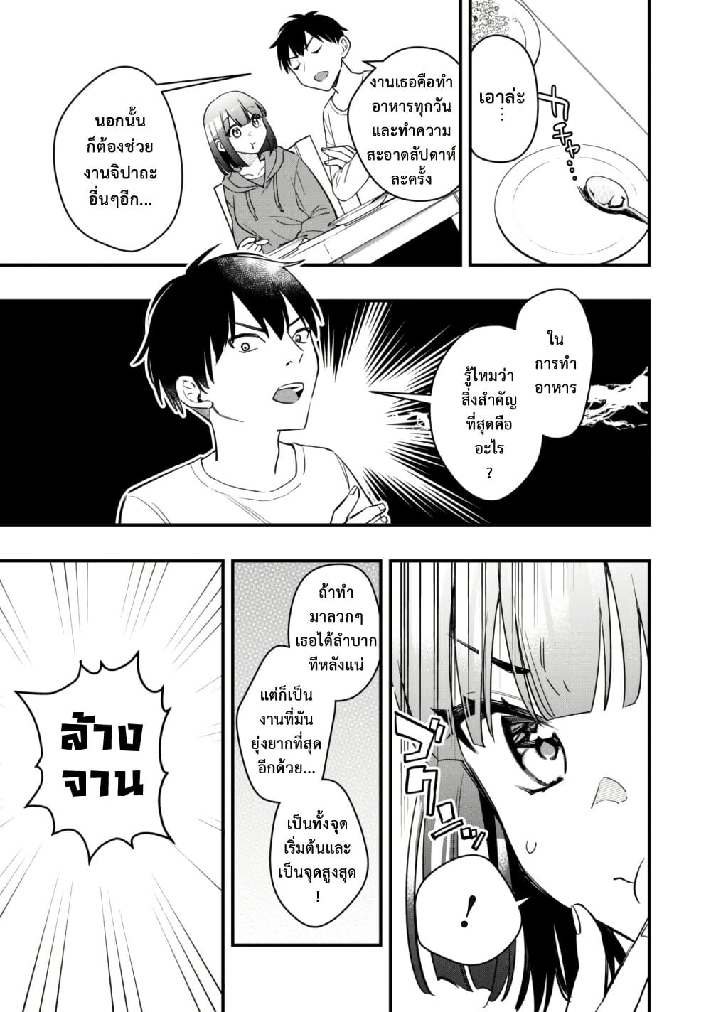 Senpai, Jitaku Keibiin no Koyou wa Ikaga desu ka page 19