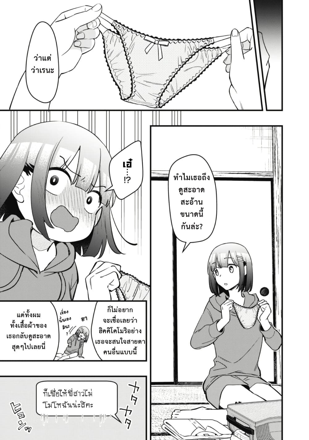 Senpai, Jitaku Keibiin no Koyou wa Ikaga desu ka page 21