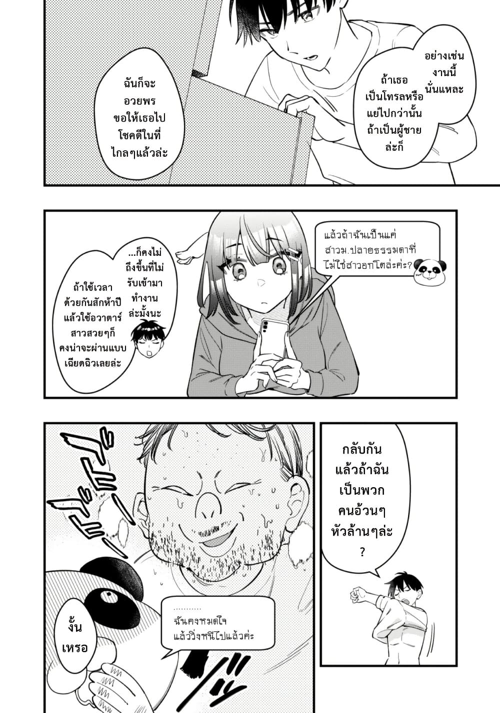 Senpai, Jitaku Keibiin no Koyou wa Ikaga desu ka page 24