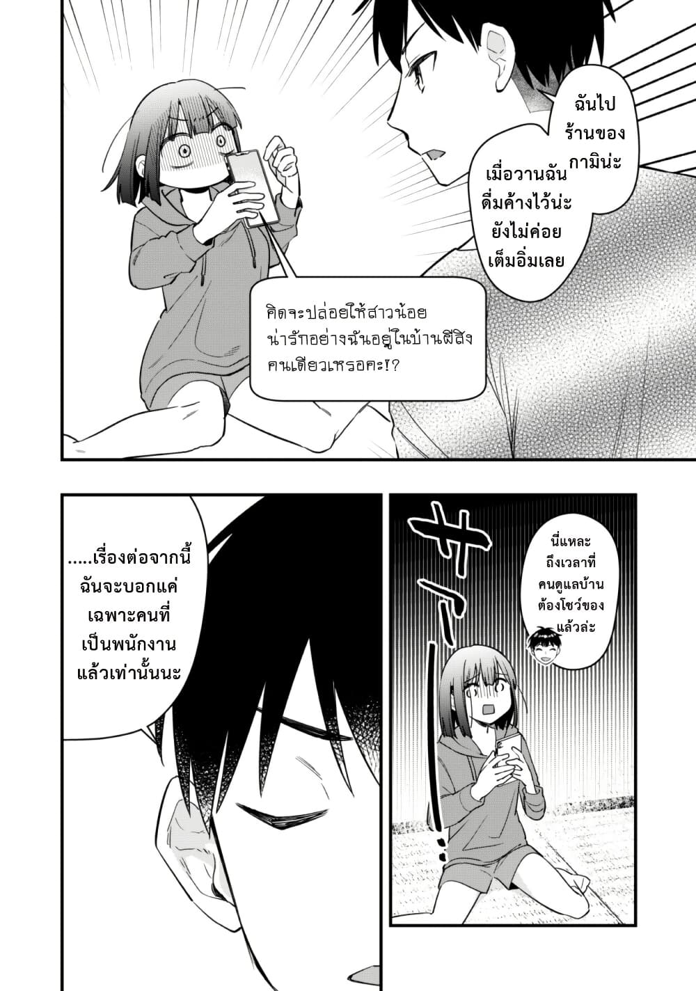 Senpai, Jitaku Keibiin no Koyou wa Ikaga desu ka page 28
