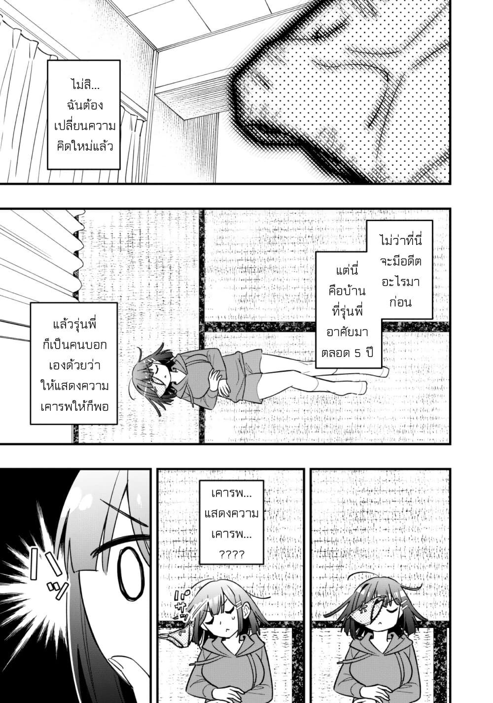 Senpai, Jitaku Keibiin no Koyou wa Ikaga desu ka page 33
