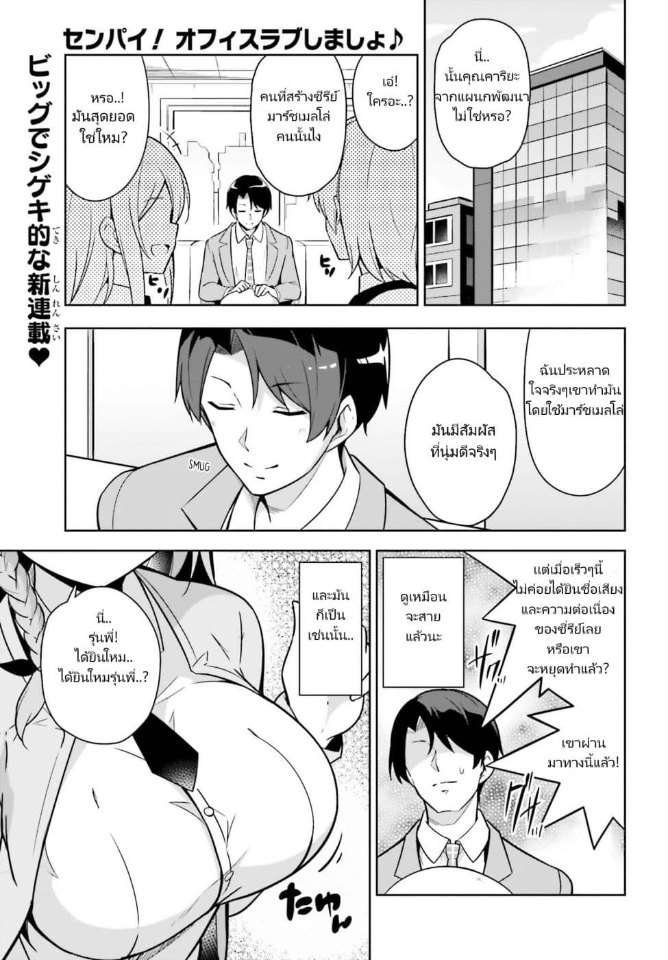 Senpai! Let's Have an Office Romance ♪ page 3