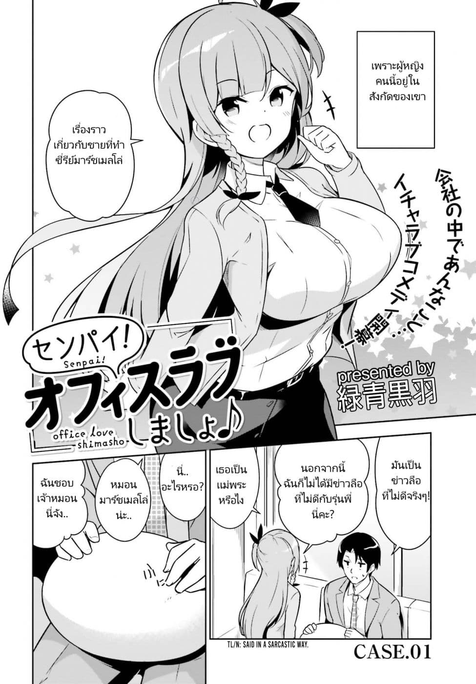 Senpai! Let's Have an Office Romance ♪ page 4