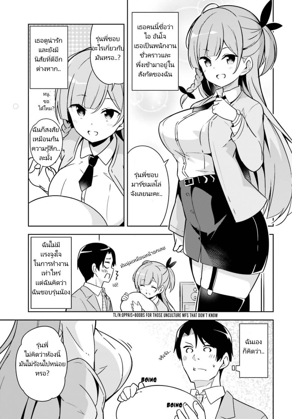Senpai! Let's Have an Office Romance ♪ page 5
