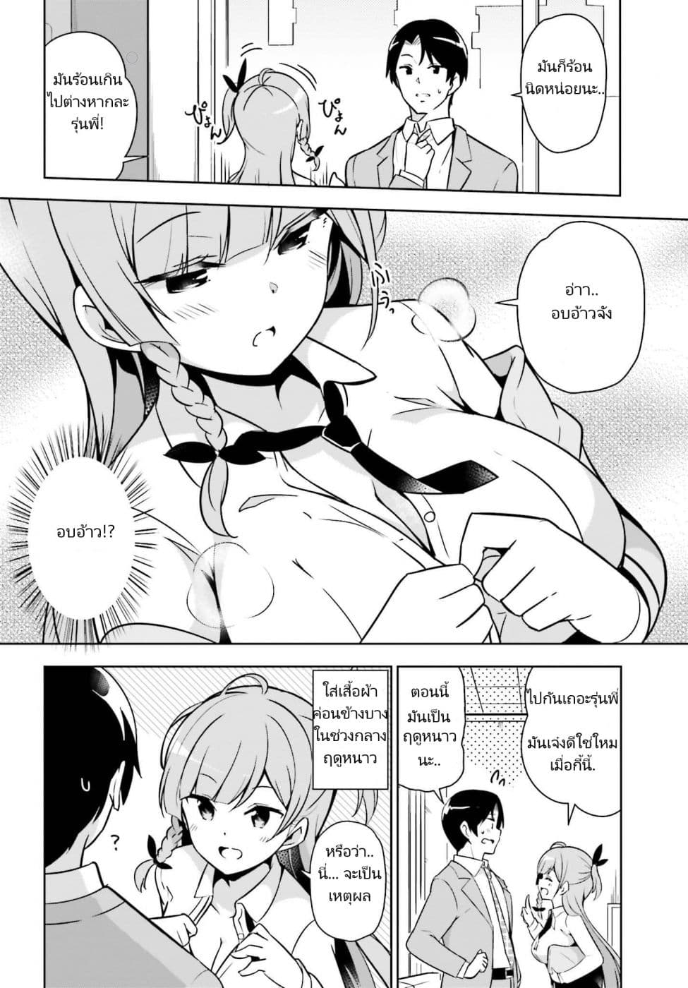 Senpai! Let's Have an Office Romance ♪ page 6