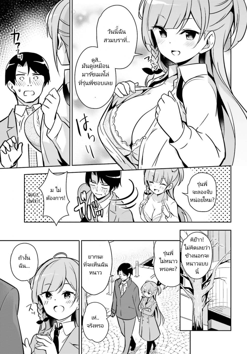 Senpai! Let's Have an Office Romance ♪ page 7