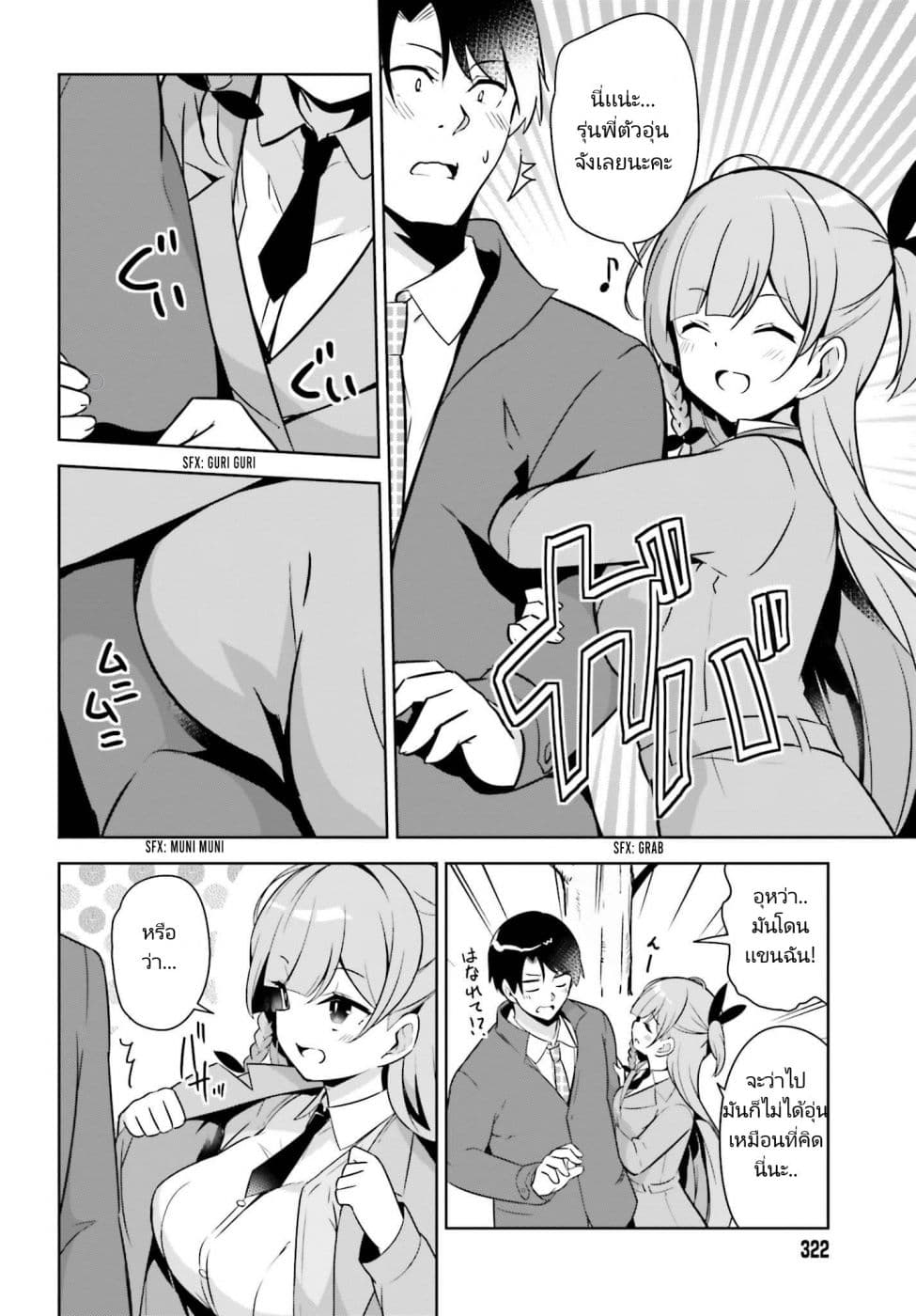 Senpai! Let's Have an Office Romance ♪ page 8
