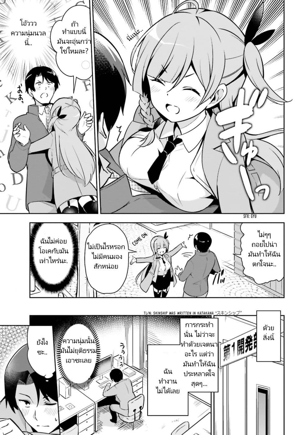 Senpai! Let's Have an Office Romance ♪ page 9