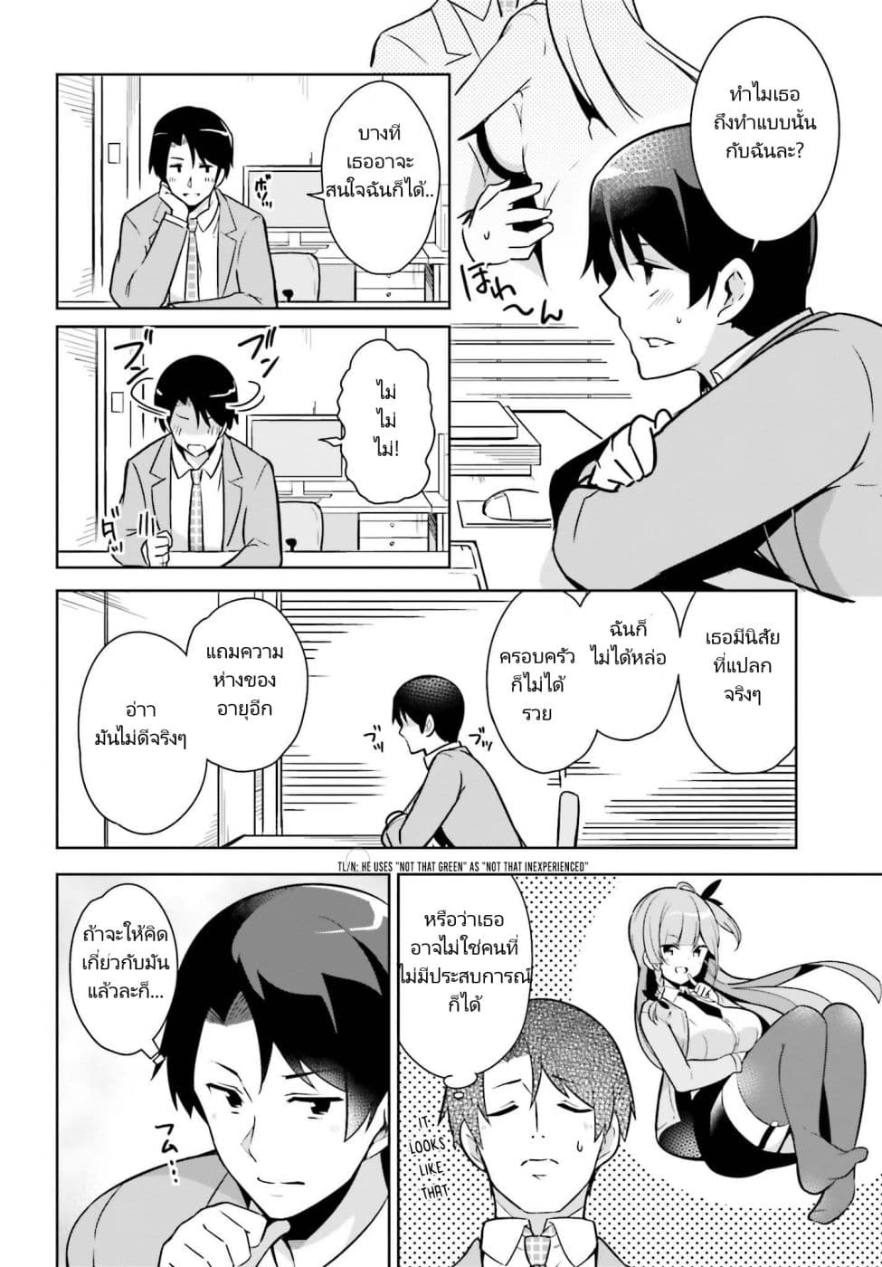 Senpai! Let's Have an Office Romance ♪ page 10