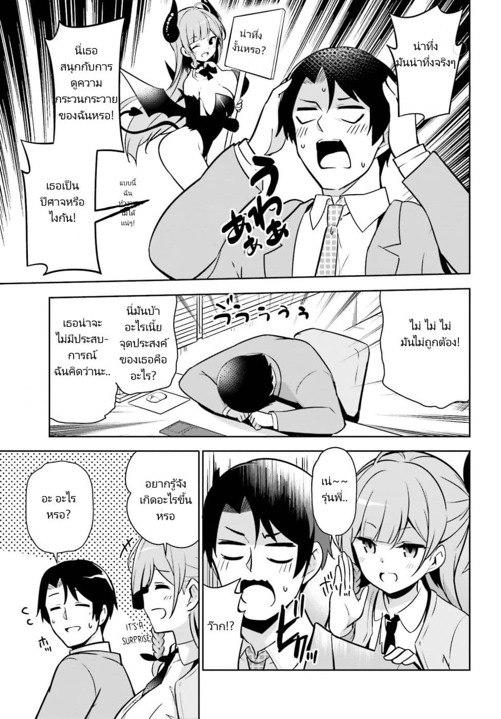 Senpai! Let's Have an Office Romance ♪ page 11