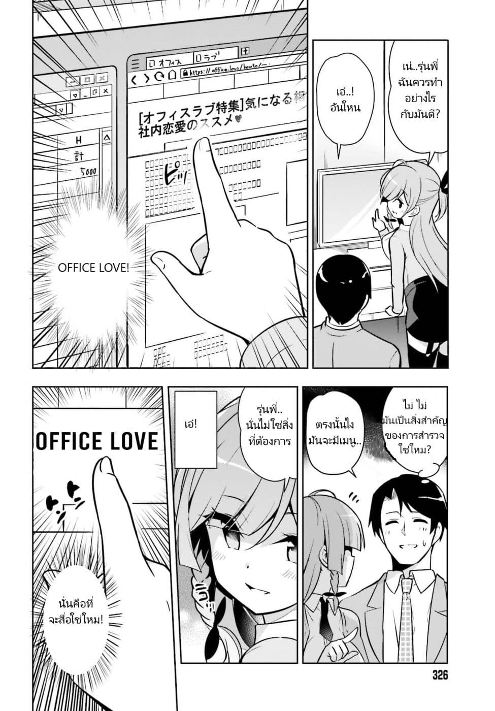 Senpai! Let's Have an Office Romance ♪ page 12