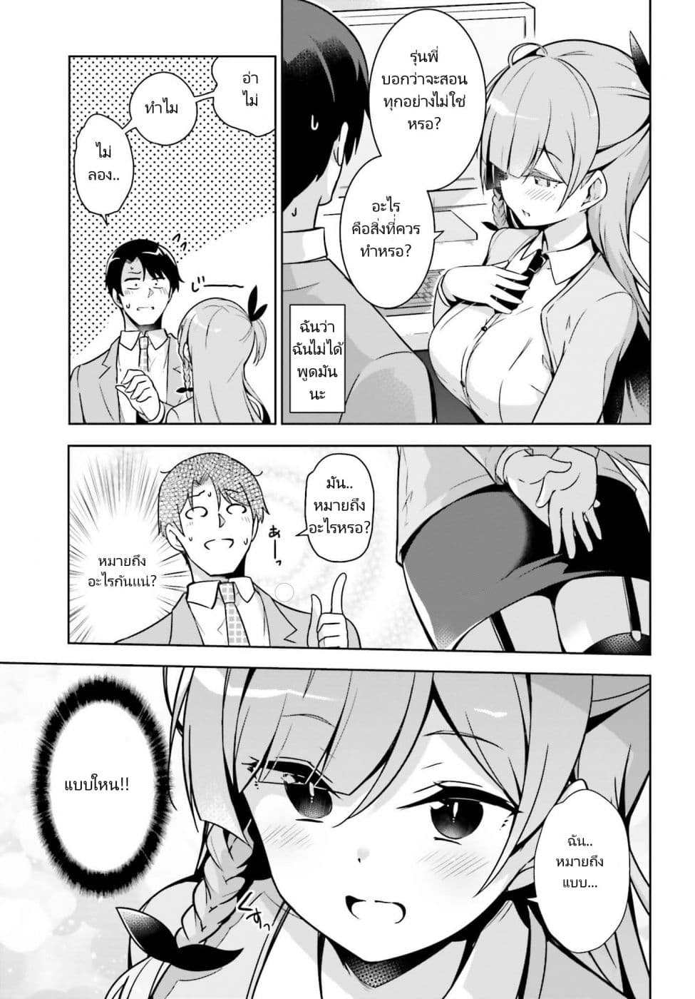 Senpai! Let's Have an Office Romance ♪ page 13